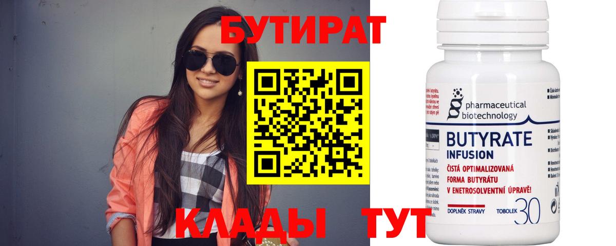 Кропоткин  БУТИРАТ вода  Вход с VPN 