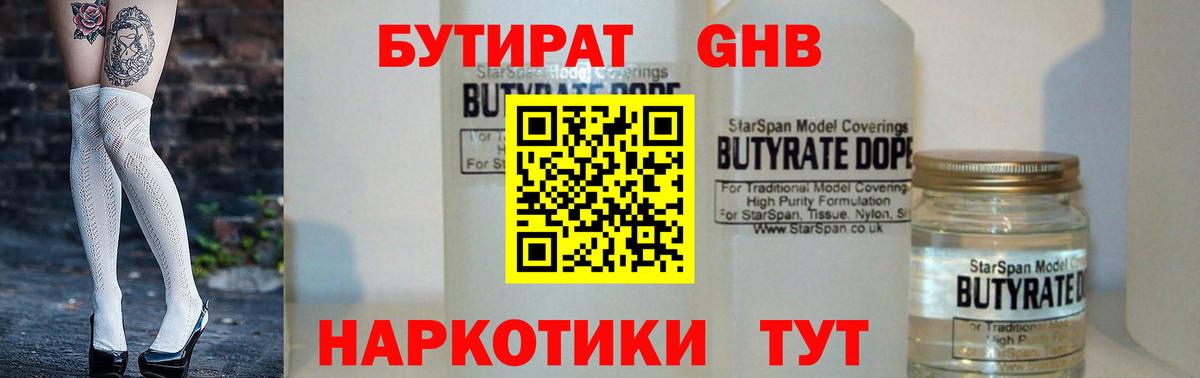 Бутират Butirat Кропоткин