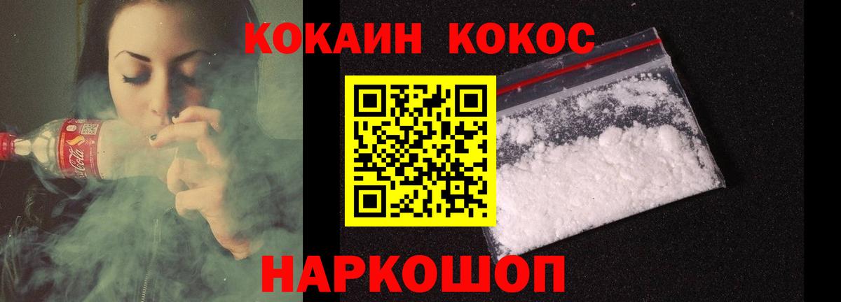 Кокаин 98% Кропоткин