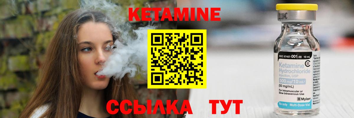 КЕТАМИН VHQ  Вход с VPN  Кропоткин 