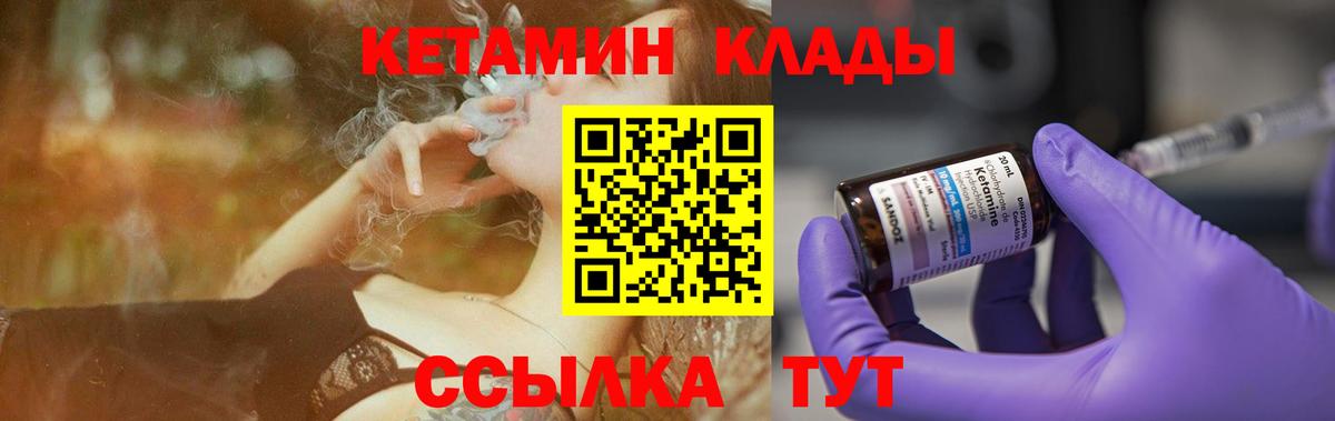 Кетамин VHQ Кропоткин