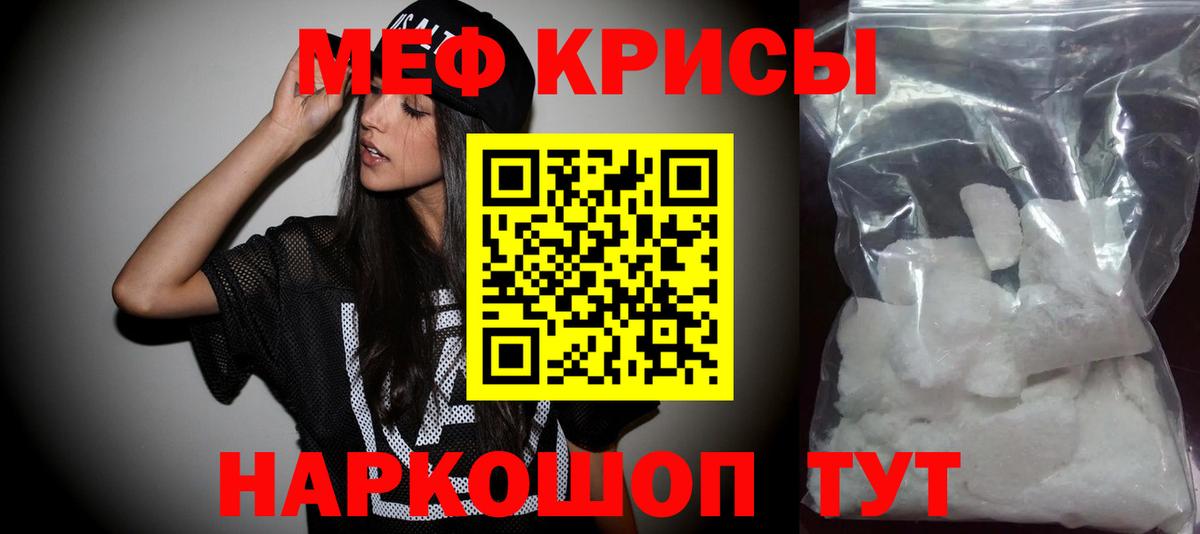Меф мяу мяу кристаллы Кропоткин