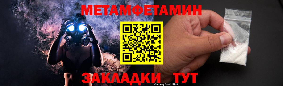 МЕТАМФЕТАМИН пудра  Вход с VPN  Кропоткин 